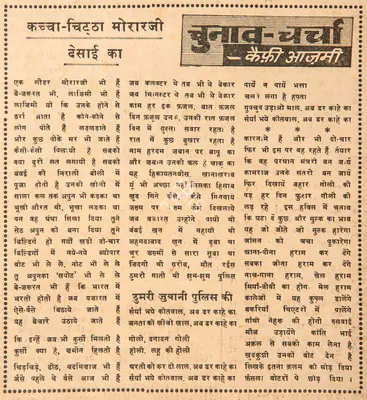 Kaifi Azmi (Poet), Kachcha - Chittha Morarji Desai Ka, 1967, Poem