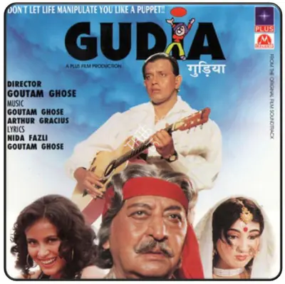 Amit Khanna (Producer), Gudia, 1997, Cover of Film's Original Soundtrack CD