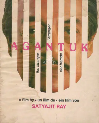 Satyajit Ray (Producer), Agantuk, 1991, Poster