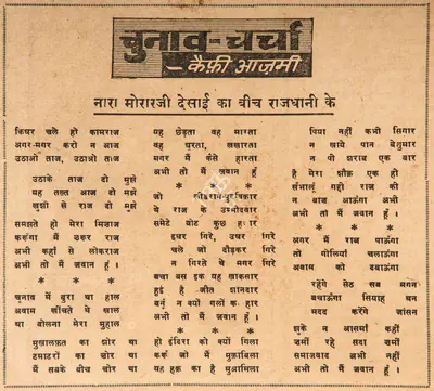 Kaifi Azmi (Poet), Nara Morarji Desai Ka Bich Raajdhani Ke, 1967, Poem