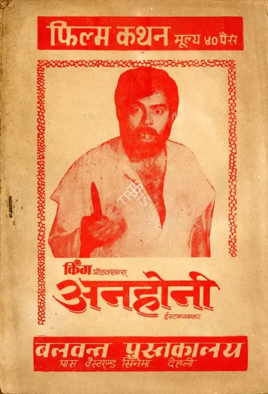 Ravi Tandon (Producer), Anhonee, 1973, Cyclostyled Lyrics Leaflet