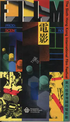 Hilton Cheong Leen (Chairman), Hong Kong International Film Festival, 1982, International Film Festival Catalogue