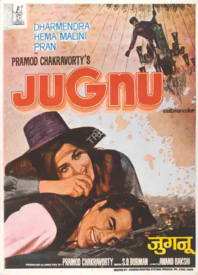 Pramod Chakravorty (Producer), Jugnu, 1973, Full Sheet Poster