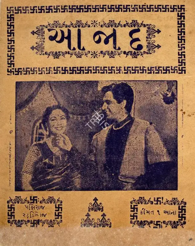 S. M. S. Naidu (Producer), Azaad, 1955, Cyclostyled Lyrics Leaflet