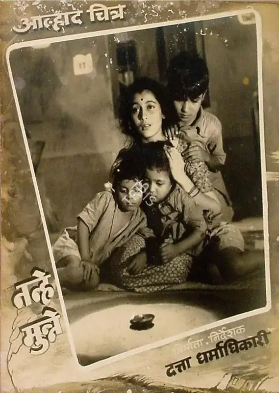 Datta Dharmadhikari (Producer), Nanhe Munne, 1952, Lobby Card