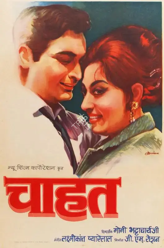 Diwakar (Designer), Chahat, 1971, Half Sheet Poster