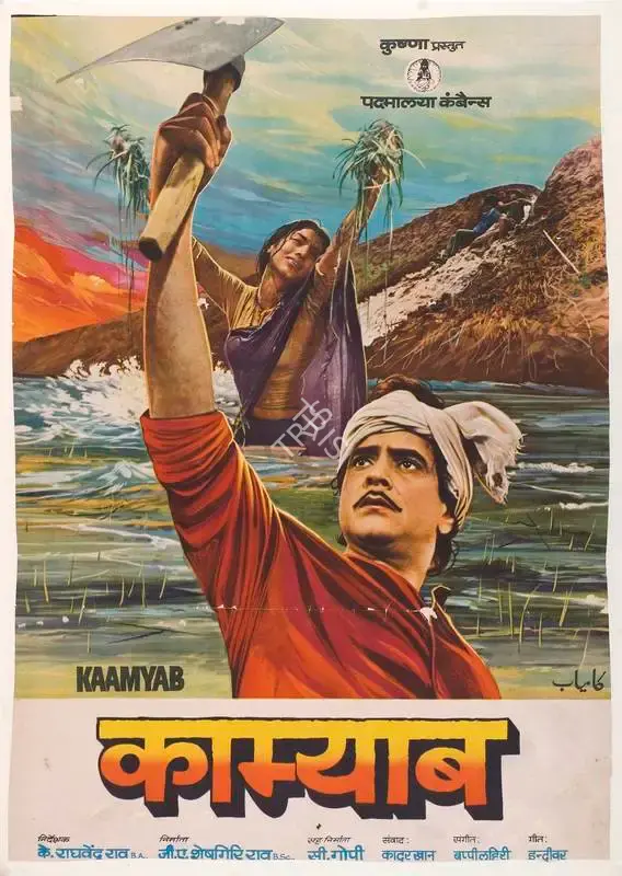 G. A. Seshagiri Rao (Producer), Kaamyab, 1984, Full Sheet Poster