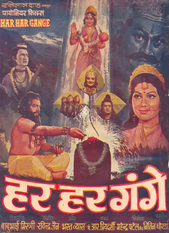 Nitin Dhorda (Producer), Har Har Gange, 1979, Song-Synopsis Booklet