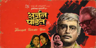 L.B. Lachman (Producer), Arjun Pandit, 1976, Showcard
