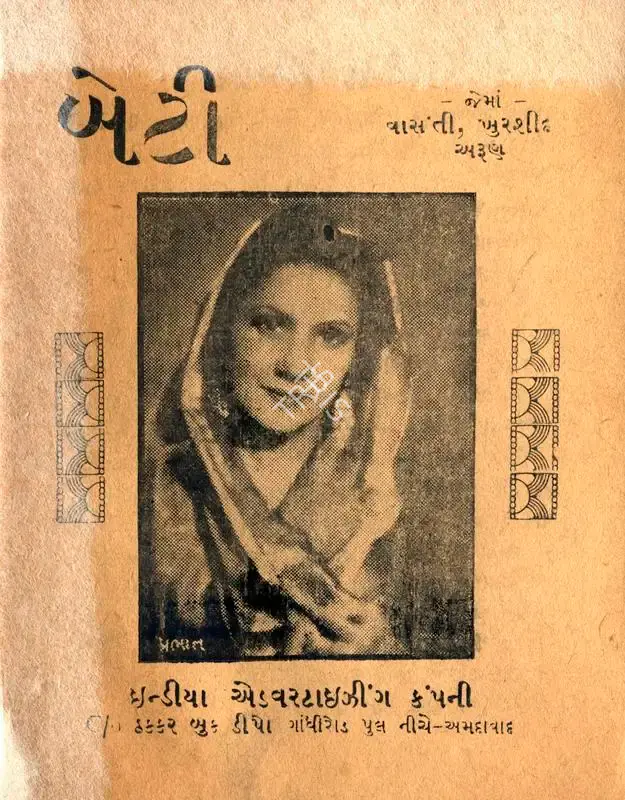 Jayant Desai (Director), Beti, 1941, Cyclostyled Lyrics Leaflet