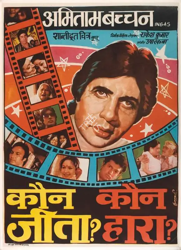 Rakesh Kumar (Producer), Kaun Jeeta Kaun Haara, 1987, Full Sheet Poster