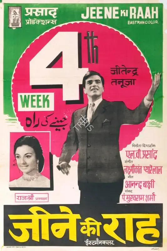 L.V. Prasad (Producer), Jeene Ki Raah, 1969, Half Sheet Poster