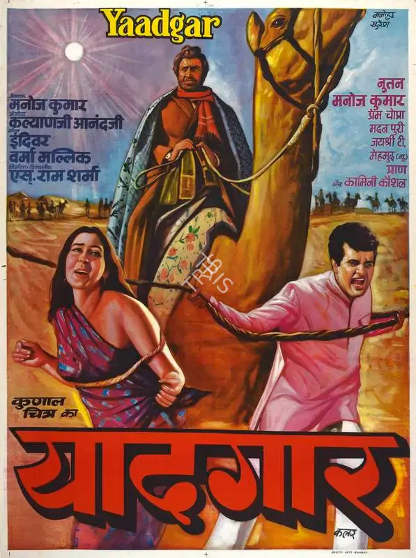 S.Ram Sharma (Producer), Yaadgar, 1970, Full Sheet Poster
