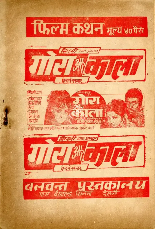 Raj Kumar Kohli (Producer), Gora Aur Kala, 1972, Cyclostyled Lyrics Leaflet