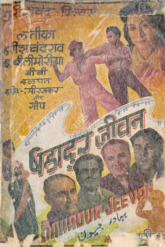 Harish (Director), Bahadur Jeevan, 1948, Song-Synopsis Booklet