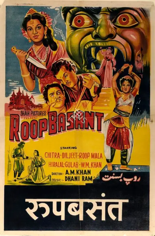 Ramaniklal N. Shah (Producer), Roop Basant, 1955, Half Sheet Poster
