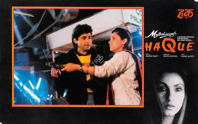 Sanjay Bali (Producer), Haque, 1991, Lobby Card