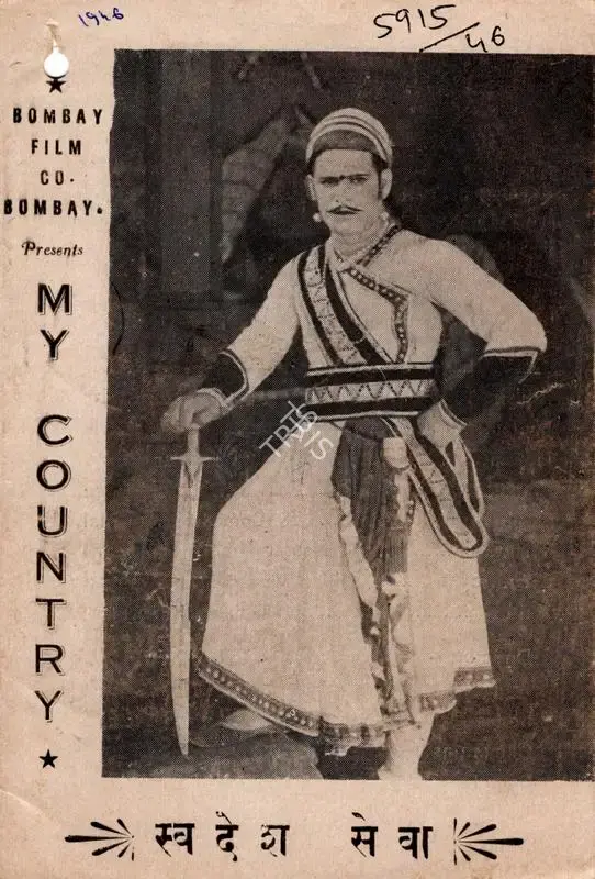 Bombay Film Company (Producer), Swadesh Sewa, 1946, Cyclostyled Lyrics Leaflet