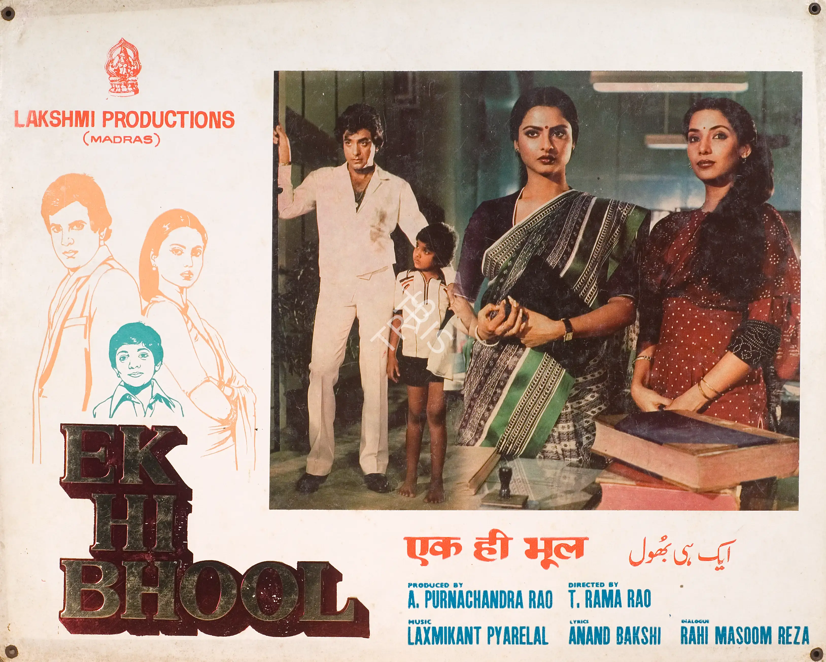 A.Purnachandra Rao (Producer), Ek Hi Bhool, 1981, Photographic Still Mounted on Lobby Card