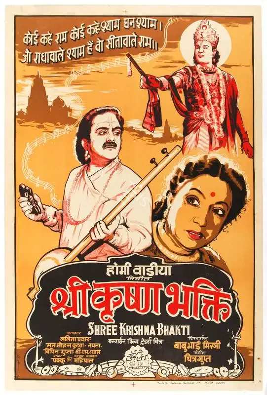 Roop Chitra (Designer), Shree Krishna Bhakti, 1955, Half Sheet Poster
