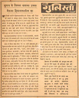 Kaifi Azmi (Poet), Chunao Me Jitna Kamana Utna Ganwana Hikayatanvis Ka, 1967, Poem