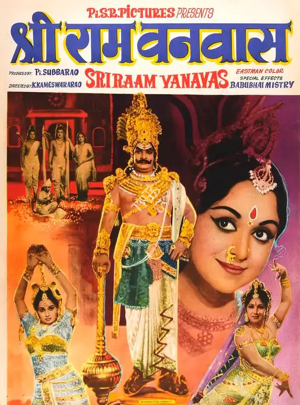 P.Subba Rao (Producer), Sri Raam Vanavas, 1977, Full Sheet Poster