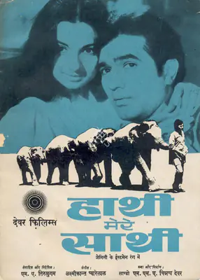 Sandow M. M. A. Chinnappa Devar (Producer), Haathi Mere Saathi, 1971, Song-Synopsis Booklet
