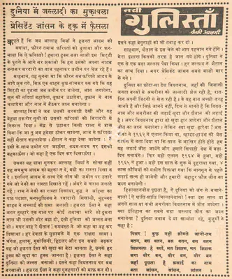 Kaifi Azmi (Poet), Dunia Me Jalladi Ka Muqabala President Johnson Ke Haq Me Faisla, 1966, Poem