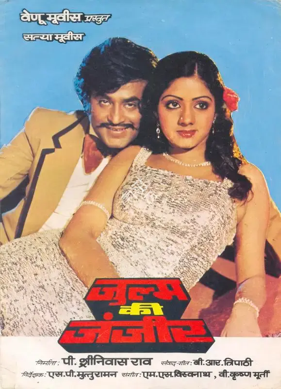 P.Srinivasa Rao (Producer), Zulm Ki Zanjeer, 1984, Song-Synopsis Booklet