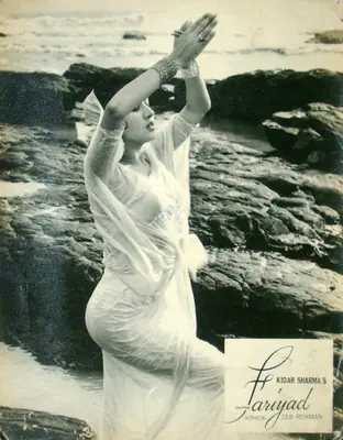 Kidar Sharma (Director), Fariyad, 1964, Lobby Card