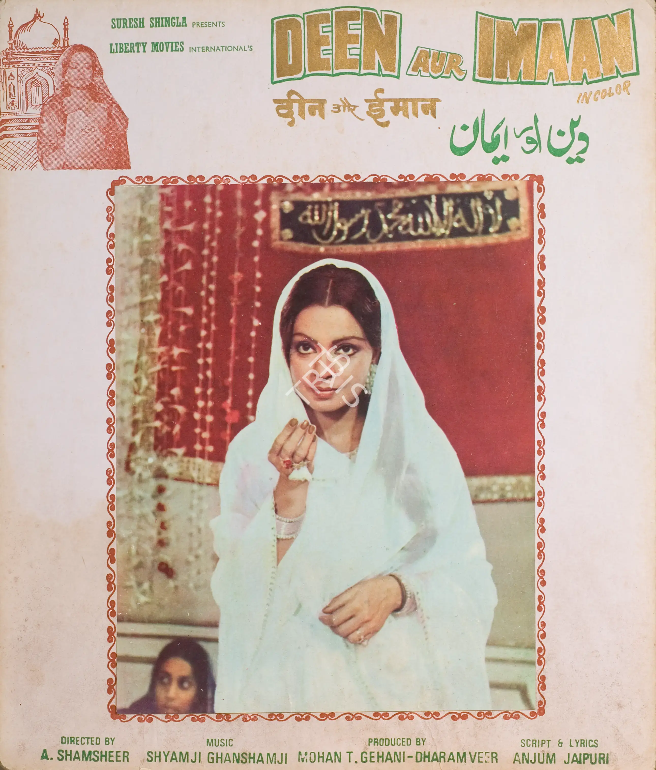Dharamveer Singh (Producer), Quaraan Aur Imaan, 1979, Photographic Still Mounted on Lobby Card
