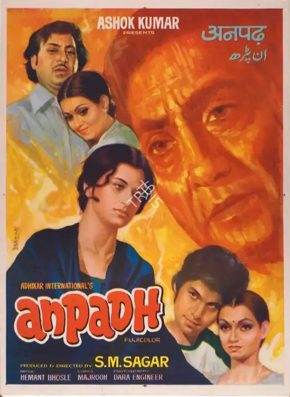 S.M. Sagar (Producer), Anpadh, 1978, Full Sheet Poster
