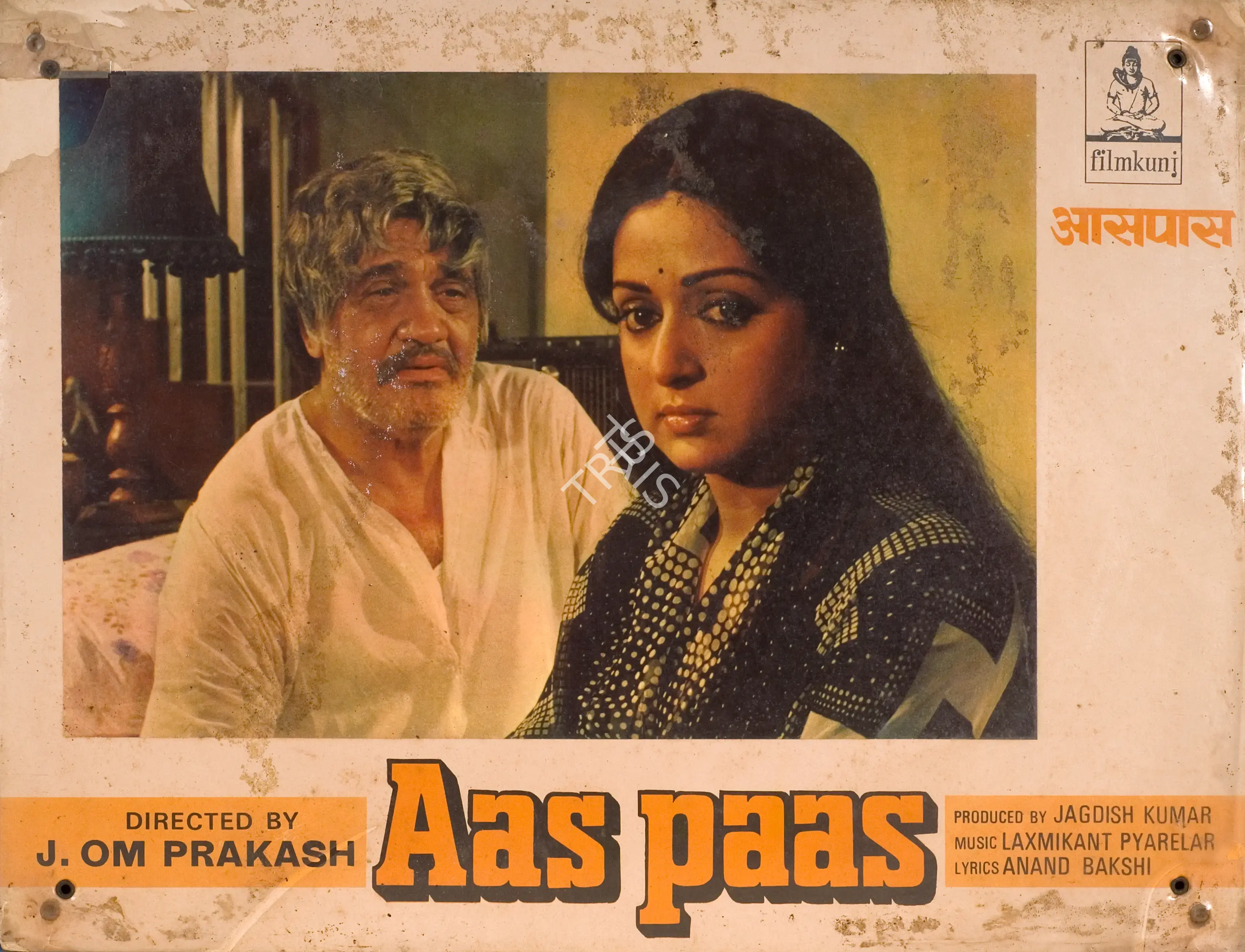 Jagdish Kumar (Producer), Aas Paas, 1980, Photographic Still Mounted on Lobby Card