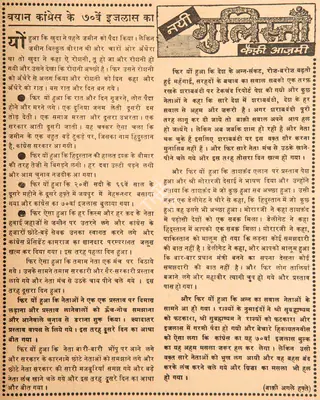 Kaifi Azmi (Poet), Bayaan Congress Ke 70ve Ijlaas Ka, 1966, Poem