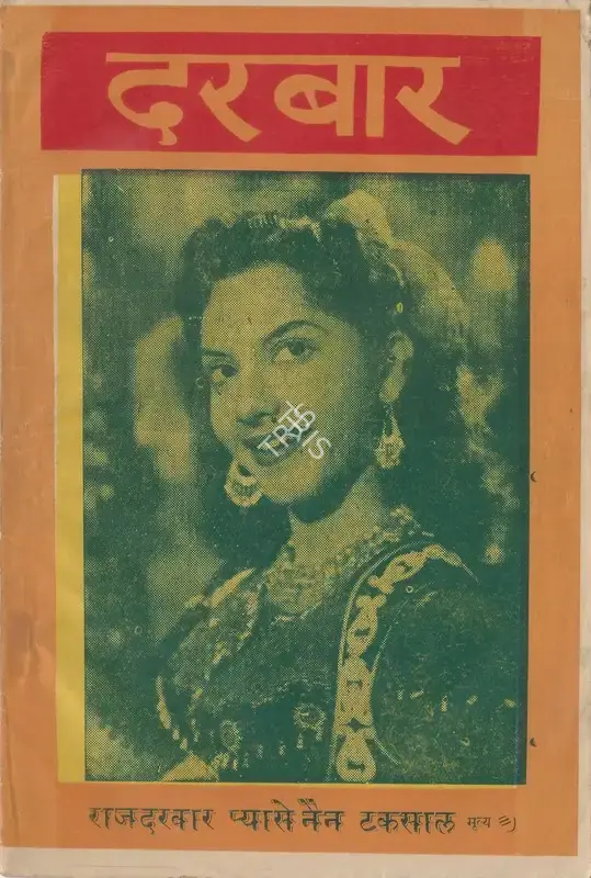M.R. Bhakri (Producer), Darbar, 1955, Cyclostyled Lyrics Leaflet