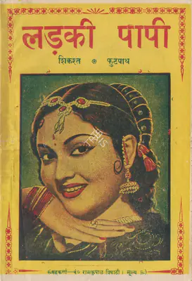 A.V. Meiyappan (Producer), Ladki, 1953, Cyclostyled Lyrics Leaflet