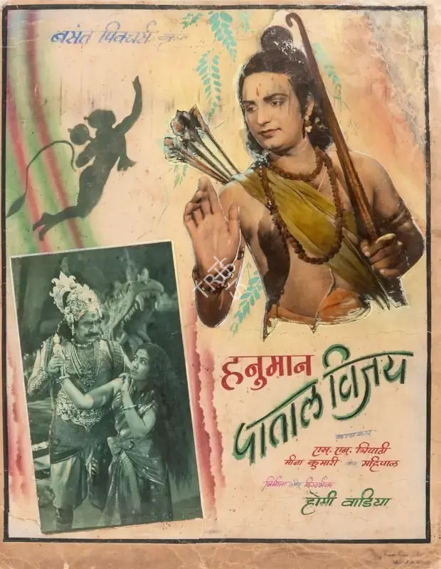 Homi Wadia (Producer), Hanuman Patal Vijay, 1951, Showcard
