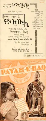 Dhirubhai Desai (Director), Payam E Haq, 1939, Handbill