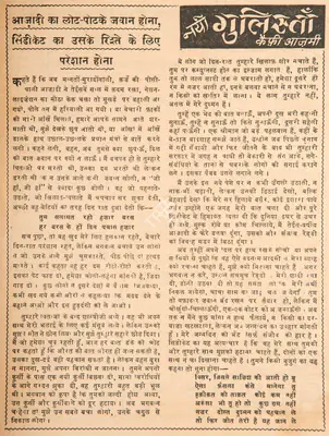 Kaifi Azmi (Poet), Azadi Ka Lot-Potke Jawan Hona, Syndicate Ka Uske Rishte Ke Liye Pareshan Hona, 1969, Poem