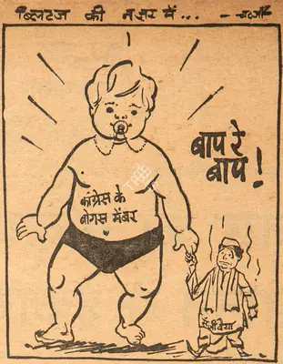 Basu Chatterjee (Cartoonist), Baap Re Baap !, 1962, Cartoons