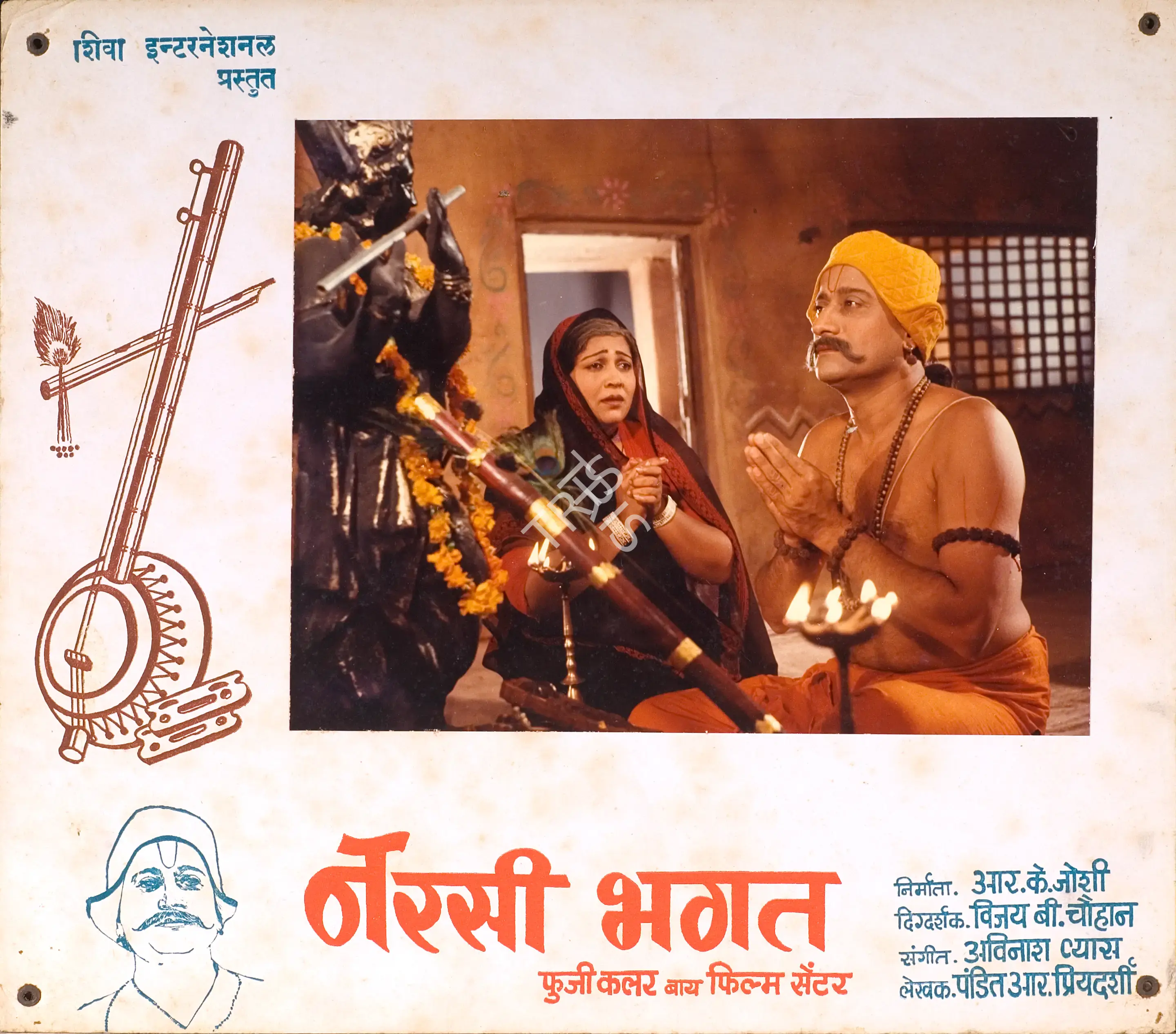 R.K. Joshi (Producer), Narsi Bhagat, 1985, Photographic Still Mounted on Lobby Card