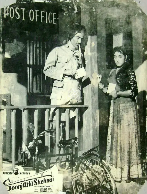 Shanker Bhatt (Producer), Goonj Uthi Shehnai, 1959, Lobby Card