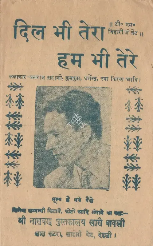 Bihari Masand (Producer), Dil Bhi Tera Hum Bhi Tere, 1960, Cyclostyled Lyrics Leaflet