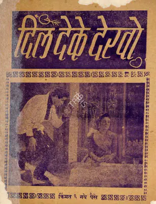 S. Mukerjee (Producer), Dil Deke Dekho, 1959, Cyclostyled Lyrics Leaflet