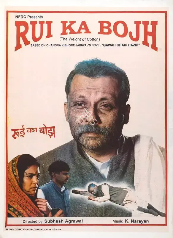 Subhash Agrawal (Director), Rui Ka Bojh, 1997, Full Sheet Poster