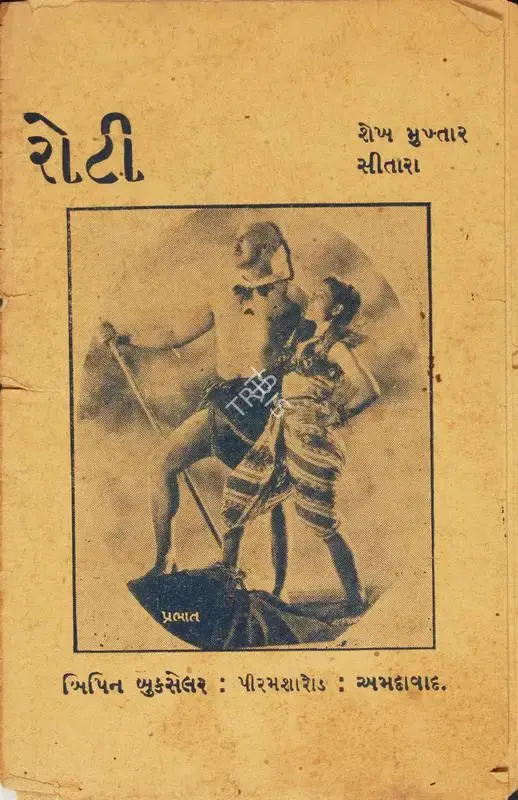 Mehboob (Producer), Roti, 1942, Cyclostyled Lyrics Leaflet