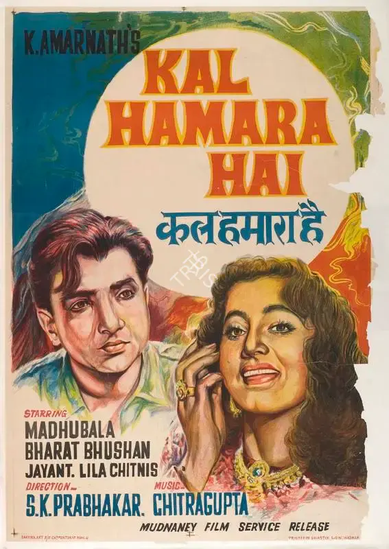 K. Amarnath (Producer), Kal Hamara Hai, 1959, Full Sheet Poster