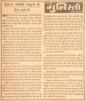 Kaifi Azmi (Poet), Padyatra Americi Bhikshuon Ki Bich Bharat Ke, 1967, Poem