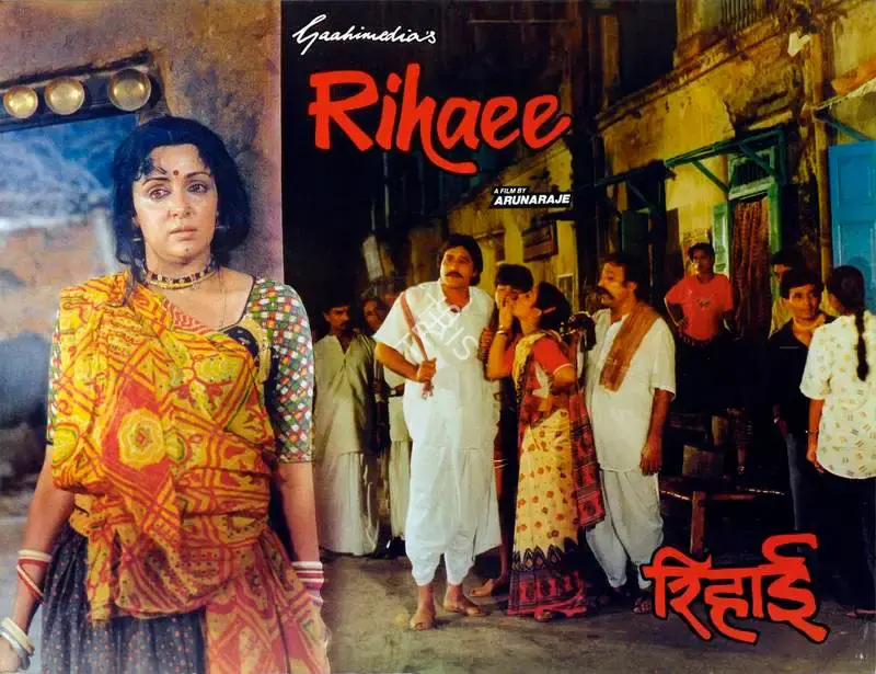 Aruna Raje (Producer), Rihaee, 1988, Lobby Card