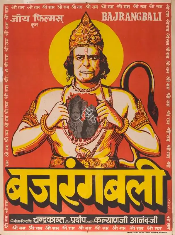 Chandrakant (Producer), Bajrangbali, 1976, Full Sheet Poster